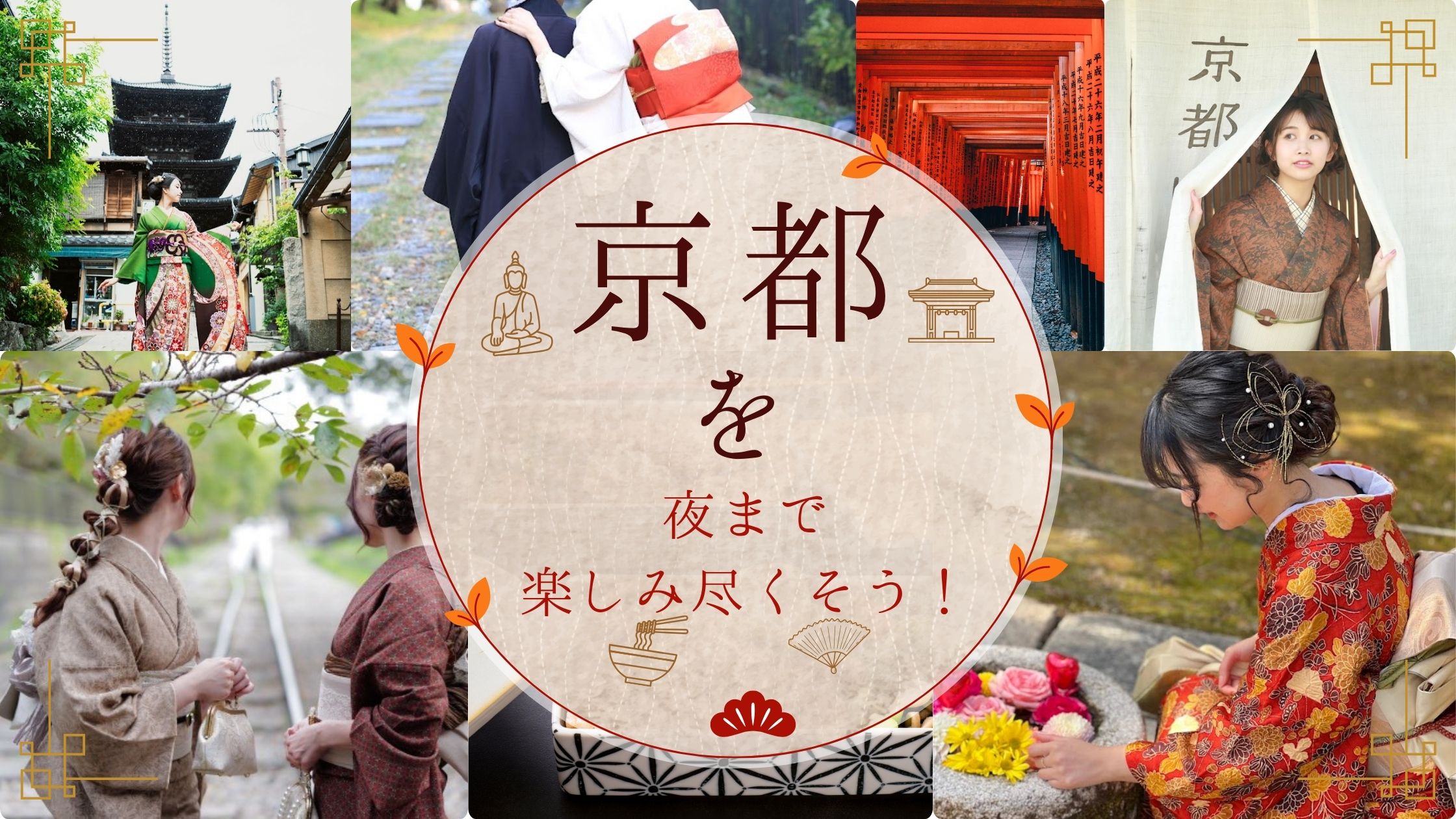 年末年始の京都観光はレンタル着物岡本で。翌日返却＆ホテル返却で夜までゆったり散策